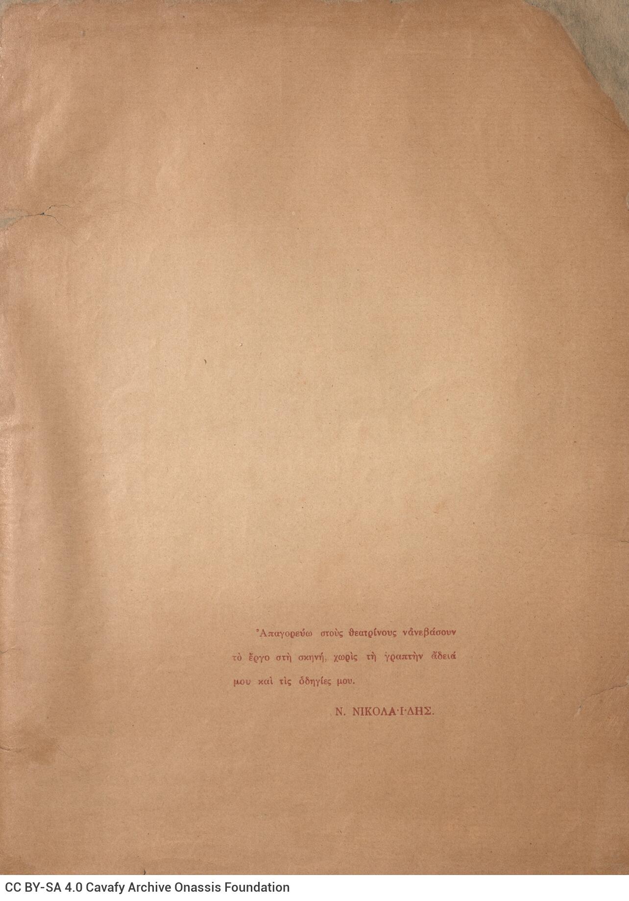 31 x 22 cm; 88 p. + 2 s.p., motto on the front cover, p. [1] title page with written dedication by the author to C. P. Cavafy